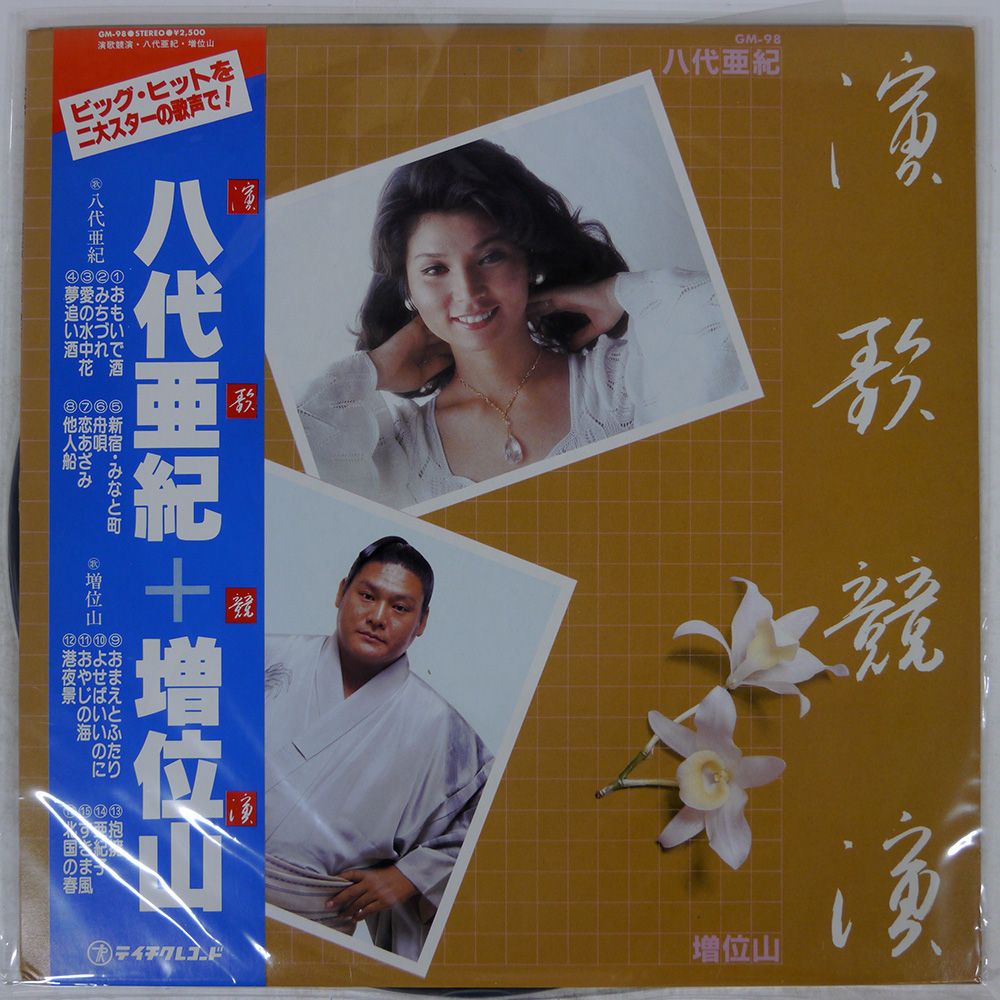 【匿名配送】浪曲名口演大全集 LP10枚組 帯付き 国内盤 八代亜紀/演歌競演/TEICHIKU GM98 LP - メルカリ