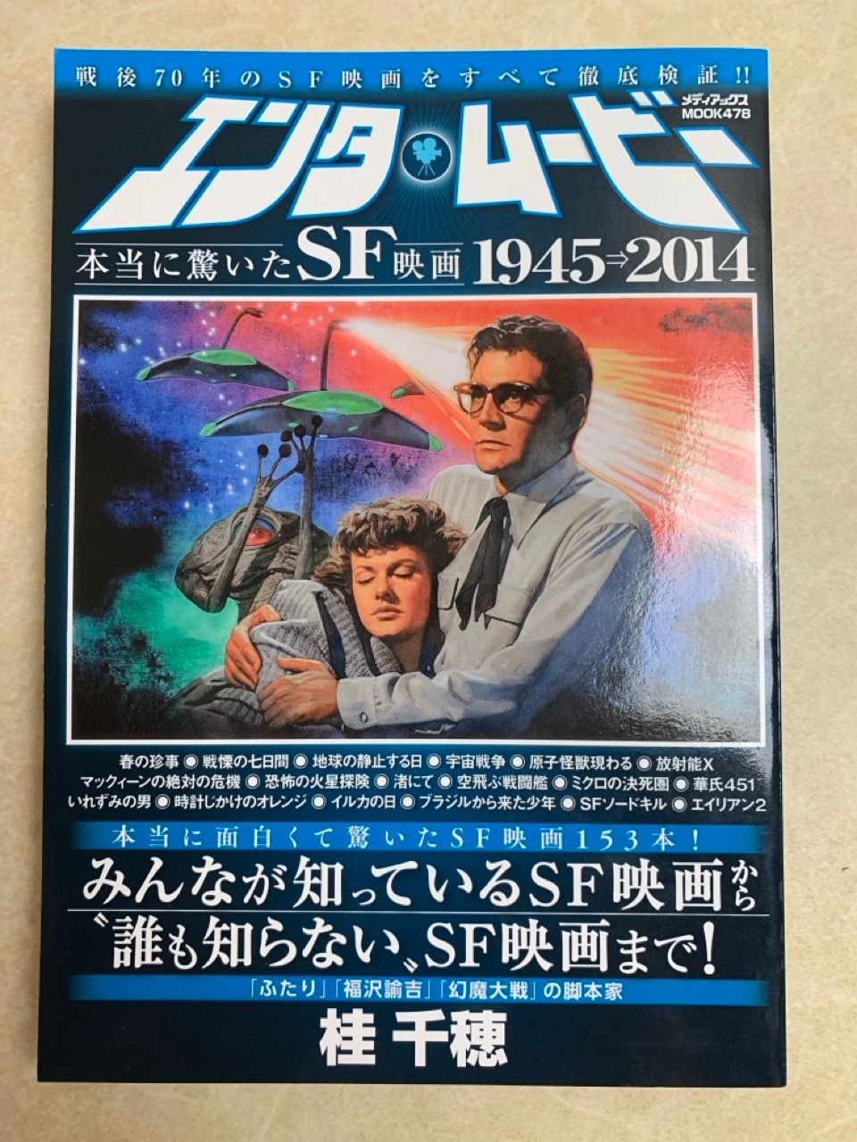 【中古】 ＳＦ　ｍｏｖｉｅｓ ＳＦ映画の過去と未来/ネコ・パブリッシング 51FI8EmTyrL._AC_SY200_QL15_.jpg