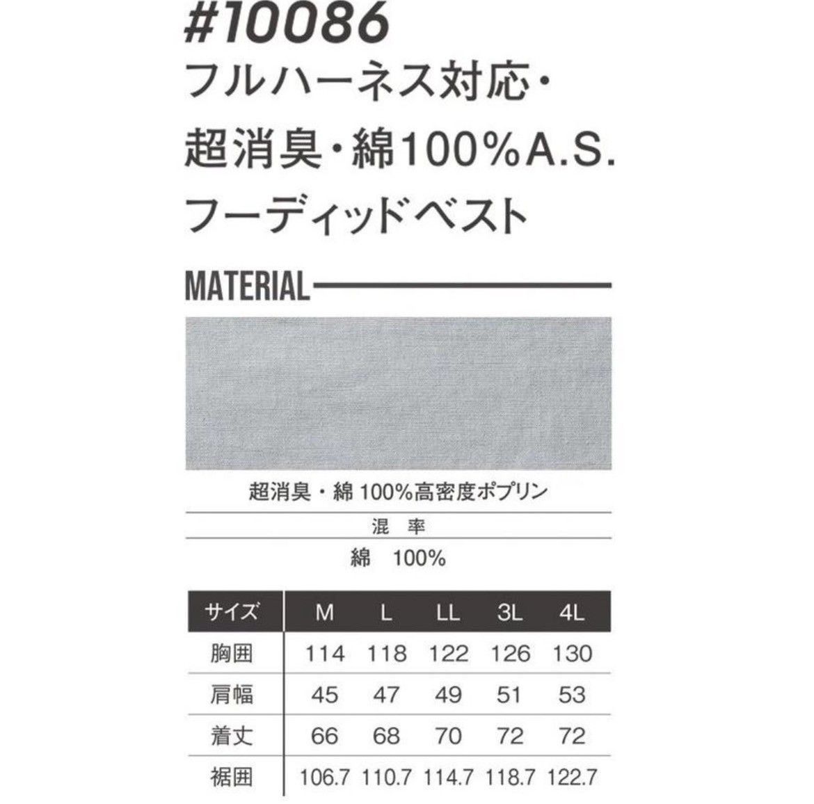 【服のみ】アイズフロンティア　空調服　ベスト　10086 フルハーネス対応 超消臭 綿100% A.S.フーディッドベスト　作業服