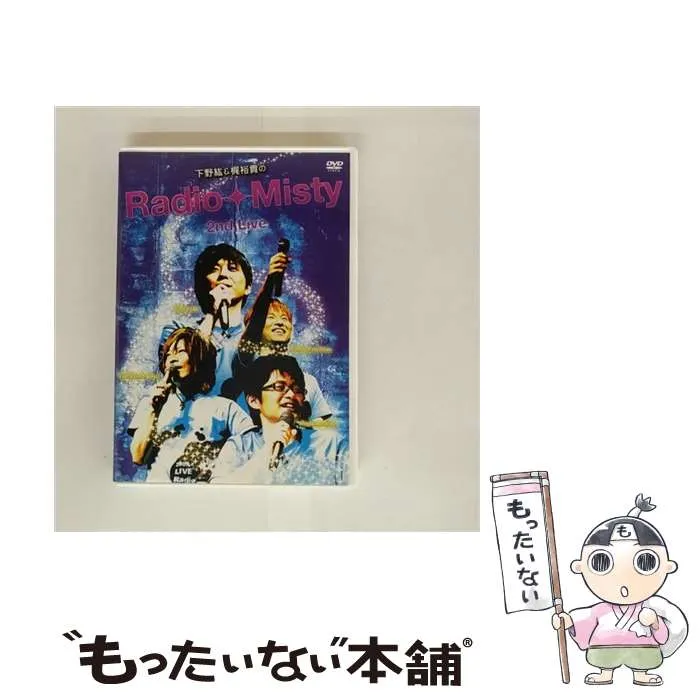 2026年最新】下野紘&梶裕貴のradio mistyの人気アイテム - メルカリ