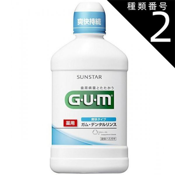 種類2 6個 まとめ買い サンスター ガム 薬用デンタルリンス 爽快タイプ 500ml
