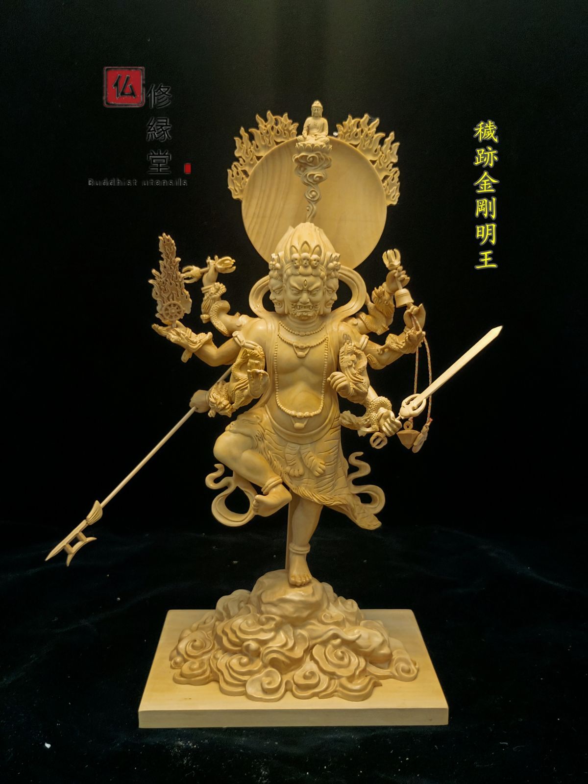 最高級 檜材 珍品 仏教工芸 木彫仏像 仏師手仕上げ品 烏枢瑟摩明王 