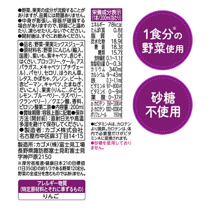 カゴメ 野菜生活100