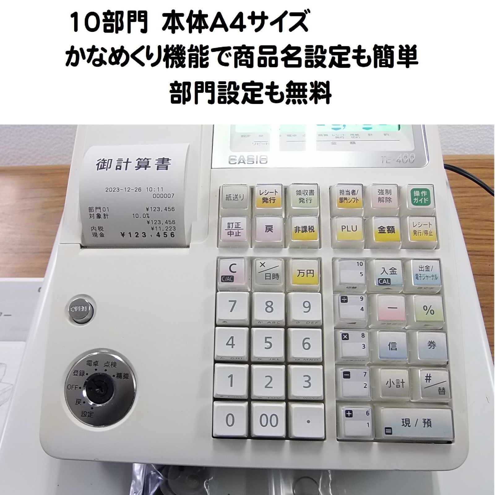 届いてすぐ使える 店名・部門・横型領収証 設定無料 カシオ TE-400 