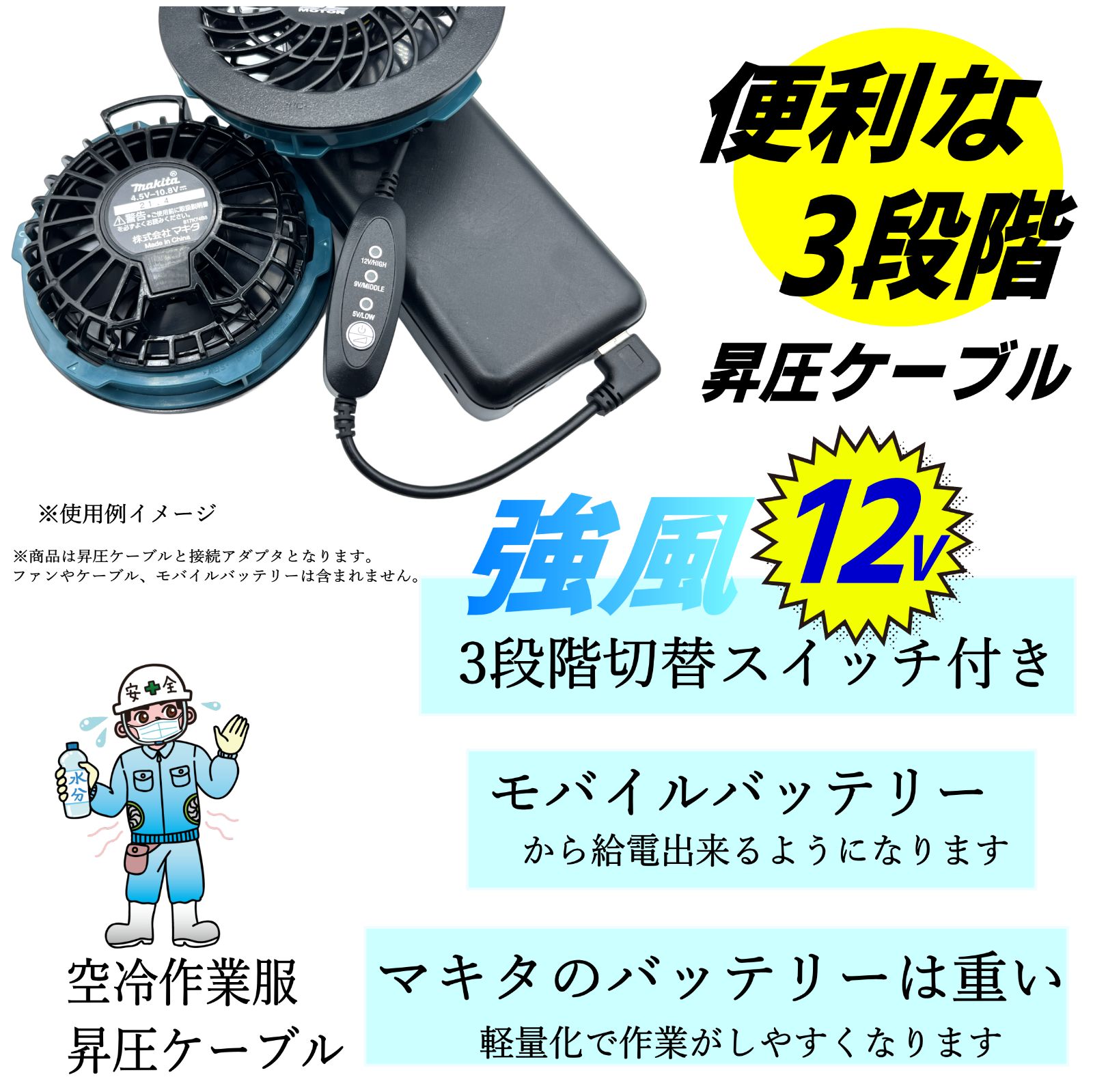 QC3.0モバイルバッテリー専用 マキタ新型ファンA-72132 12V昇圧3段階調節ファンケーブルごと交換 - メルカリ