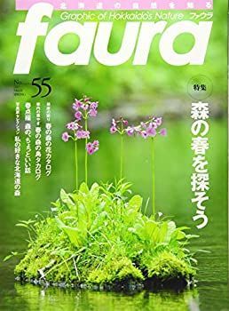 【中古】北海道の自然を知る faura(ファウラ)55号(春号)森の春を探そう[雑誌]