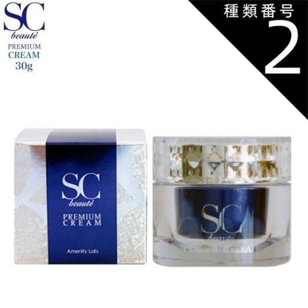グッドシング- コスメ・美容 SCボーテプレミアムクリーム30g