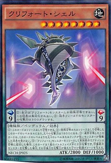 ◇クリフォート・シェル 3枚セット 遊戯王 3枚セット 遊戯王