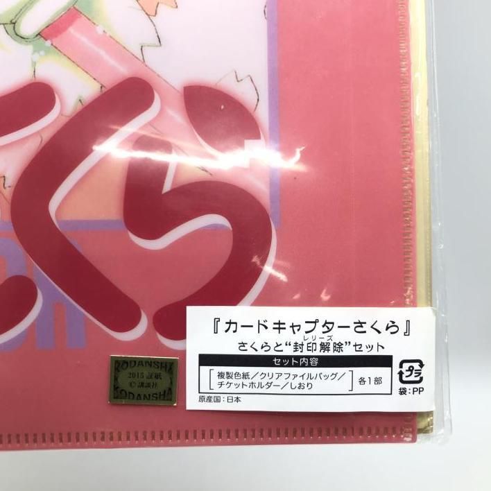 最終値下げ カードキャプターさくら展 複製原画 新品未開封 Amazon.co.jp: カードキャプターさくら展 複製原画 HBBP : ホビー