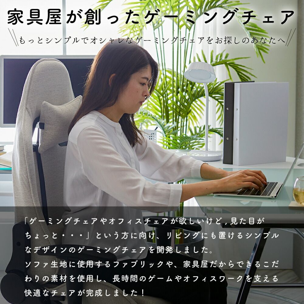 PCチェア テレワーク