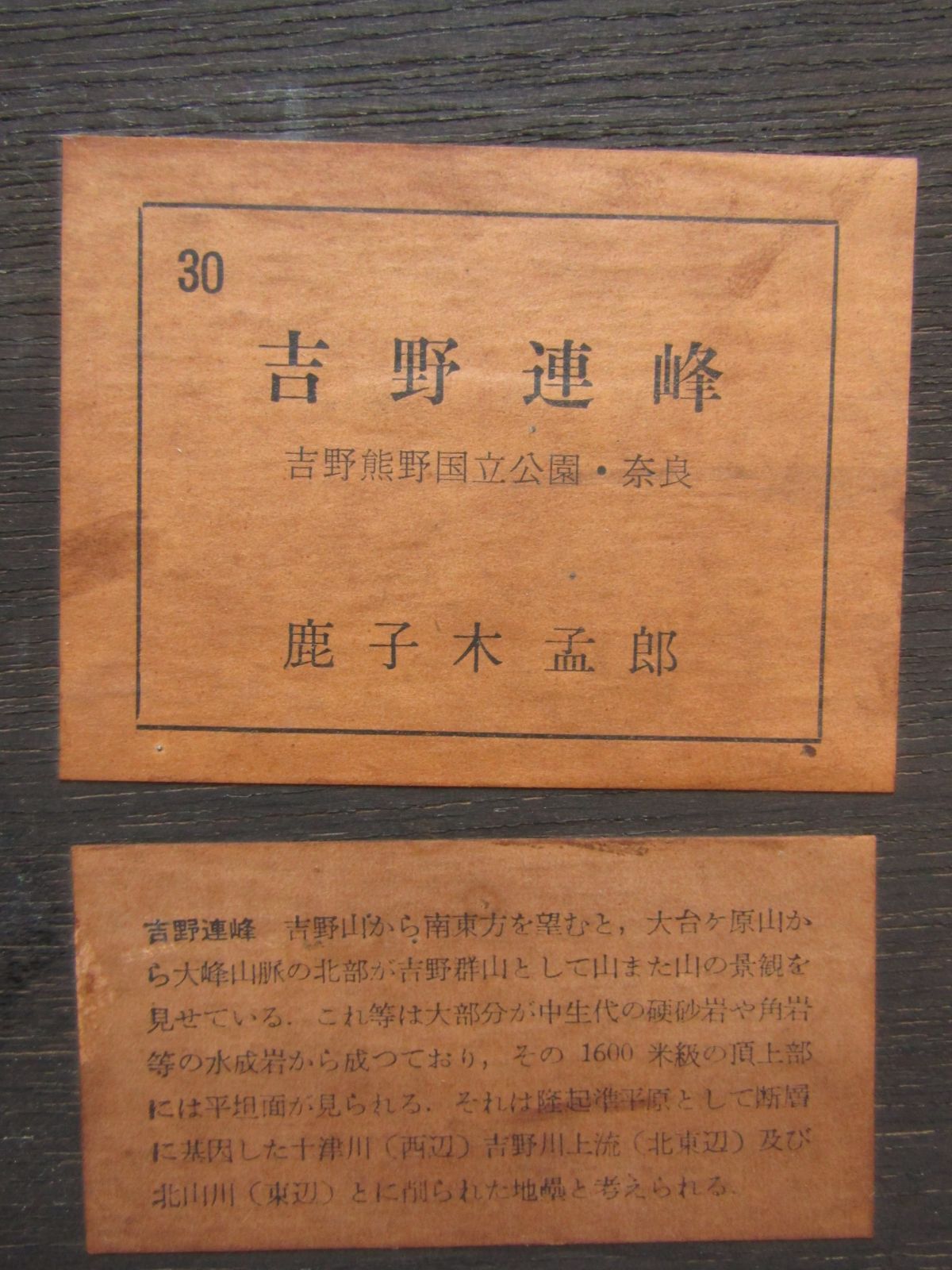 油絵複製画　鹿子木孟郎（かのこぎたけしろう）　吉野連峰　F3キャンバス　レプリカ-6