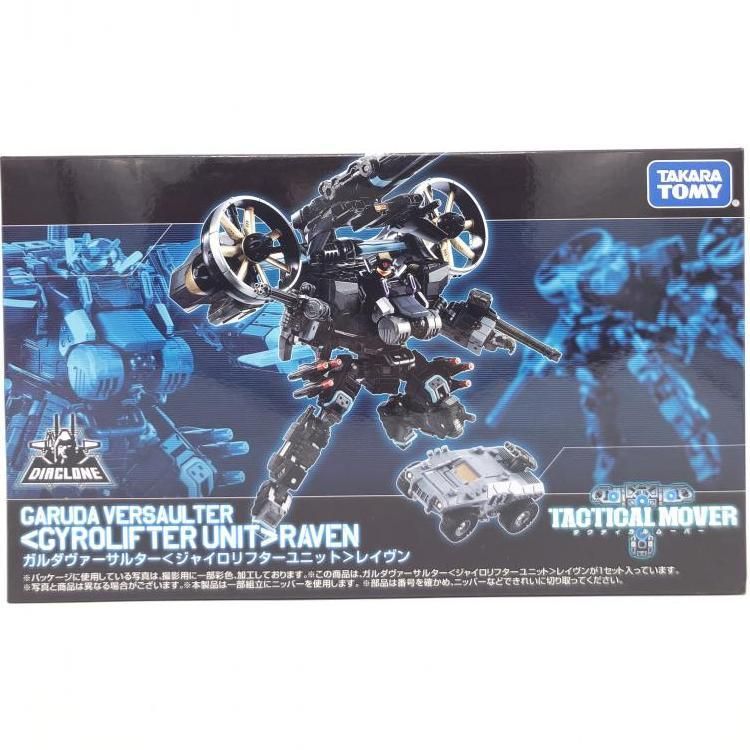 未開封タカラトミーGARUDA VERSAULTER ジャイロリフターRAVEN 未開封タカラトミーGARUDA VERSAULTER ジャイロリフターRAVEN