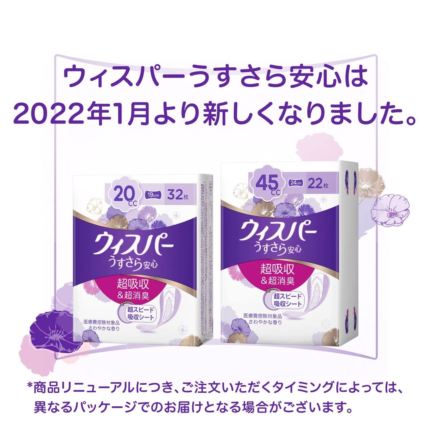 PG ウィスパー うすさら安心 35cm 300cc 18枚入 - 2