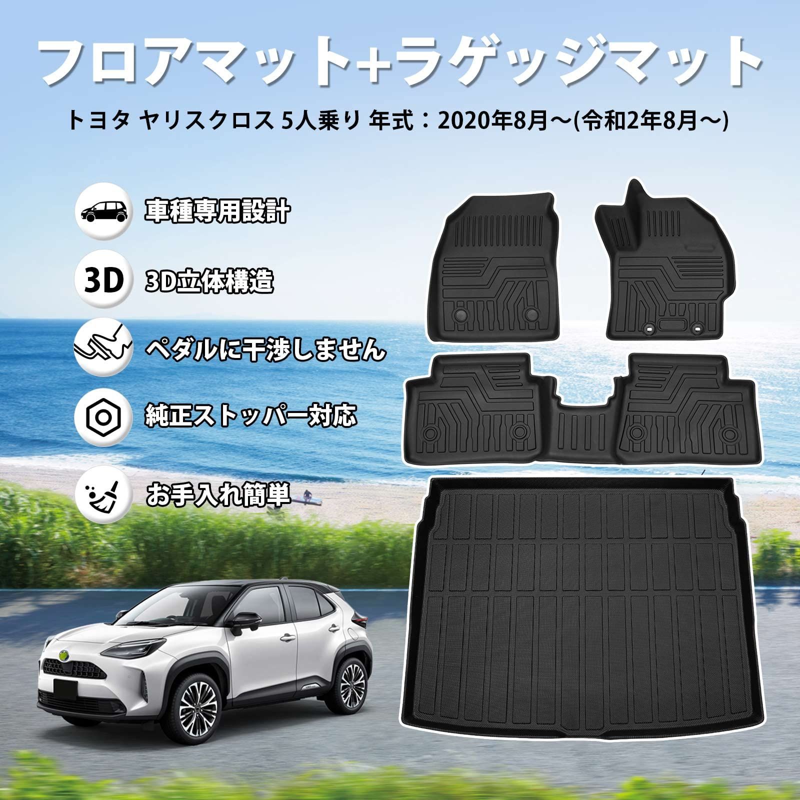 Jiooy トヨタ ヤリスクロス フロアマット ラゲッジマット フルセット YARIS CROSS 2020年8月-現行 3D立体フロアマット 防水 トランクマット 耐汚れ TPE素材 カスタムパーツ トヨタ ヤリスクロスフロアマット トランクマット