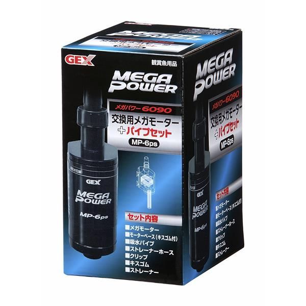 新品 ジェックス GEX AQUA FILTER 交換用メガモーター+パイプセット MP-6ps メガパワー6090用交換ポンプ