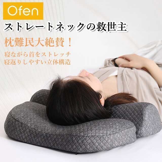 枕 肩こり ストレートネック 整体枕 肩こり解消枕 低反発 首こり 横向き 枕肩凝り 枕肩こり まくら いびき対策 枕難民