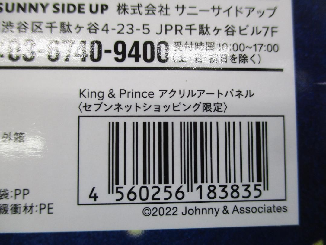 King & Prince キンプリ フロッキーベア アクリルアートパネル グッズ