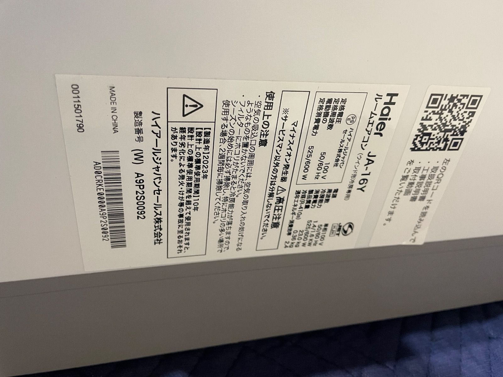 ハイアール窓用エアコン 福岡 前メッセージ必須