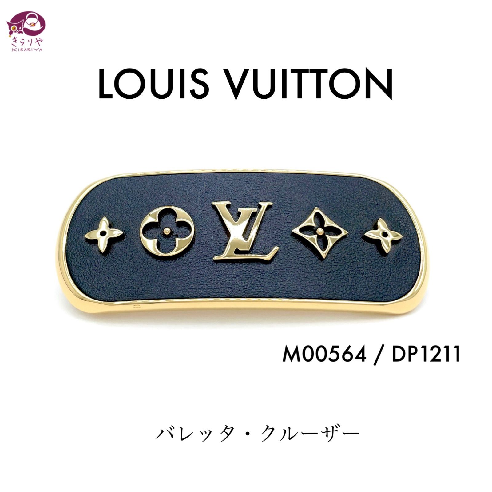 LOUIS VUITTON ルイヴィトン M00564 バレッタ・クルーザー ブラック ...