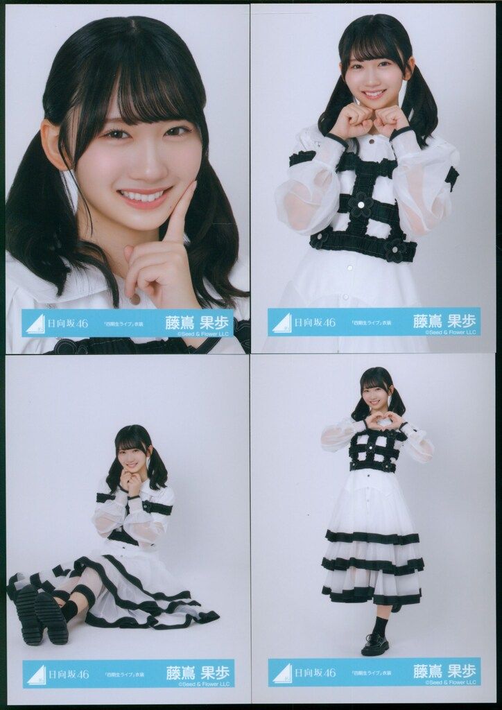 藤嶌果歩 日向坂46 雨が降ったって mv衣装 コンプ 4種 生写真 日向坂46 藤嶌果歩「雨が降ったって」MV衣装 8種コンプ 生写真