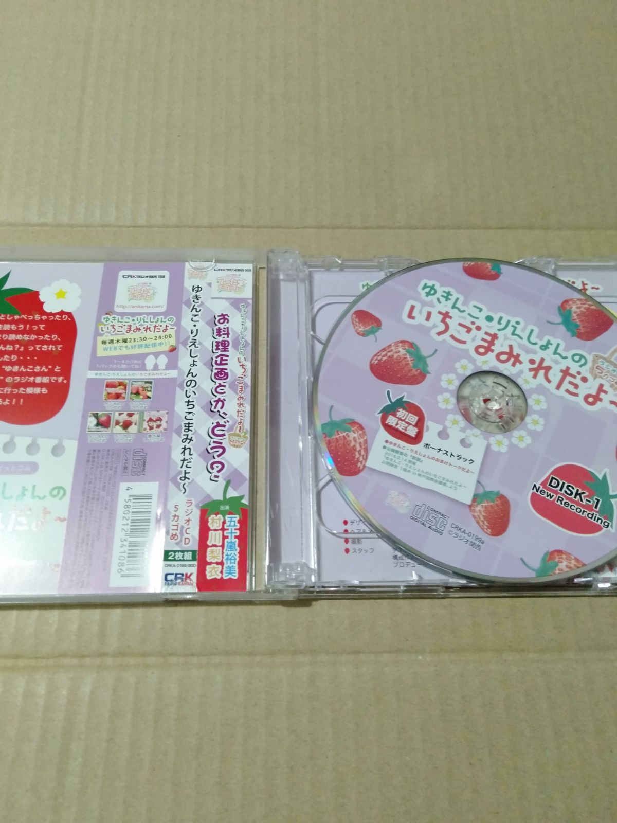 ふるさと割】 ラジオCD ゆきんこ りえしょんのいちごまみれだよ～ 全巻