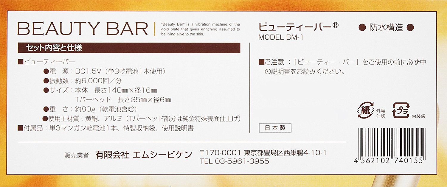 ビューティーバー ビューティーバー（1本）【ニールズヤードレメディーズ】