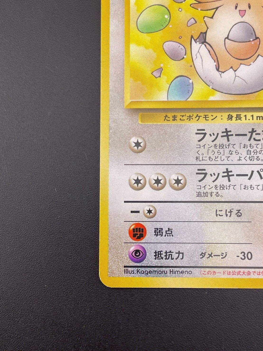 PSA9 のラッキー 極美品 ジム拡張第2弾闇からの挑戦ポケモンカード鑑定品旧裏 PSA9 のラッキー 極美品 ジム拡張第2弾闇からの挑戦ポケモン