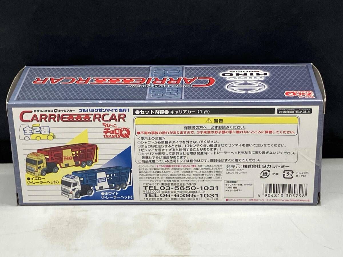 未開封品 現状品 ちびっこチョロQ キャリアカー 日野プロフィア