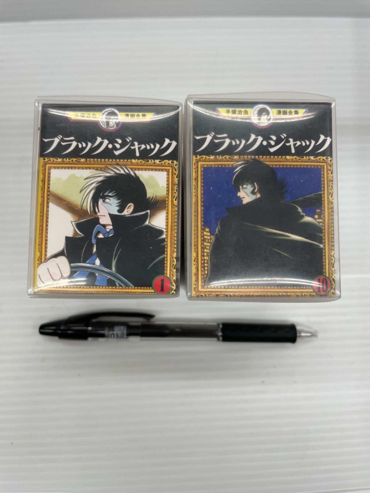 ミニコミ「手塚治虫漫画全集」 ブラックジャック パック A・B（1
