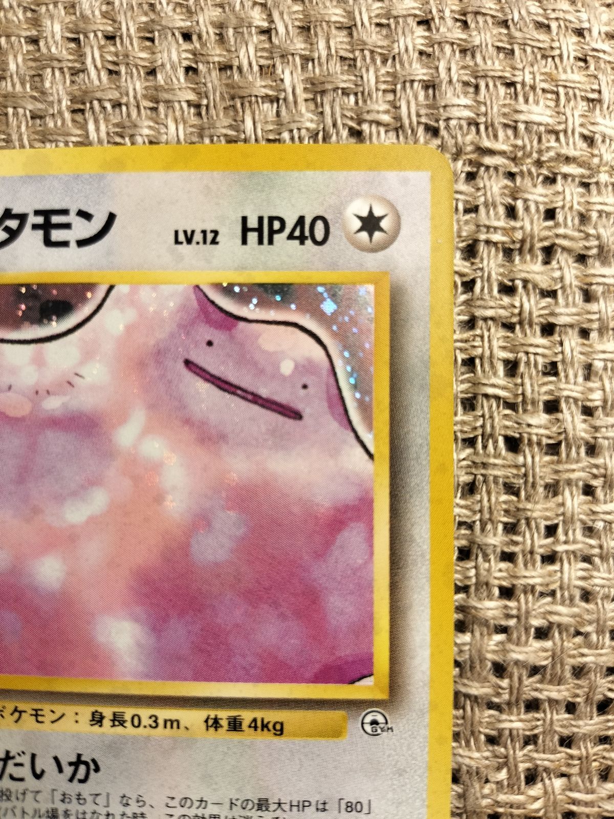 PSA10鑑定済〕キョウのメタモン LV.32【-】{旧裏}