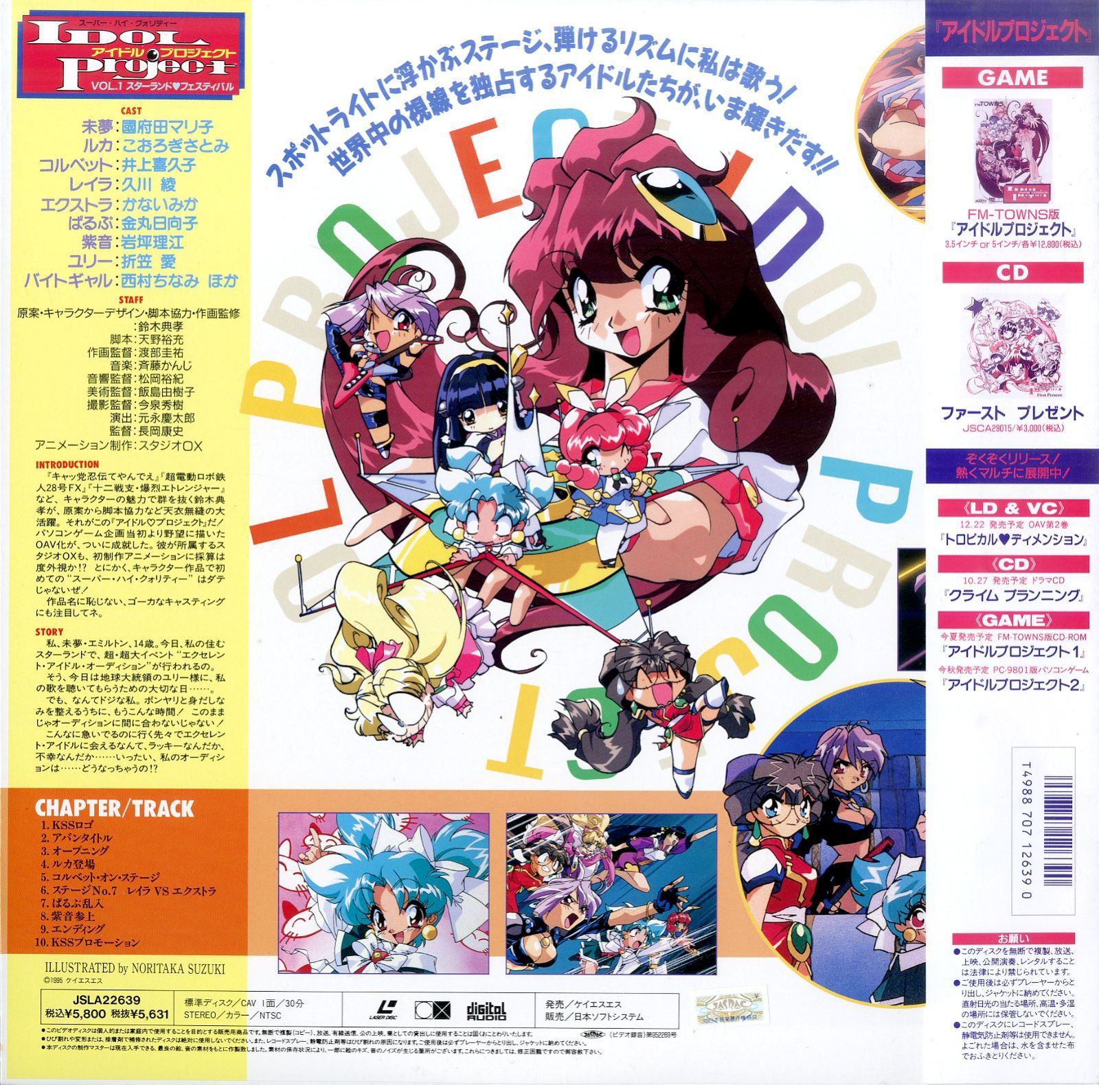 LD1枚 / / アイドル・プロジェクト VOL.1 / B00201528 - メルカリ