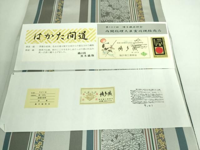 平和屋本店□極上 博多織人 黒木織物 本場筑前博多帯 両面 全通柄袋帯