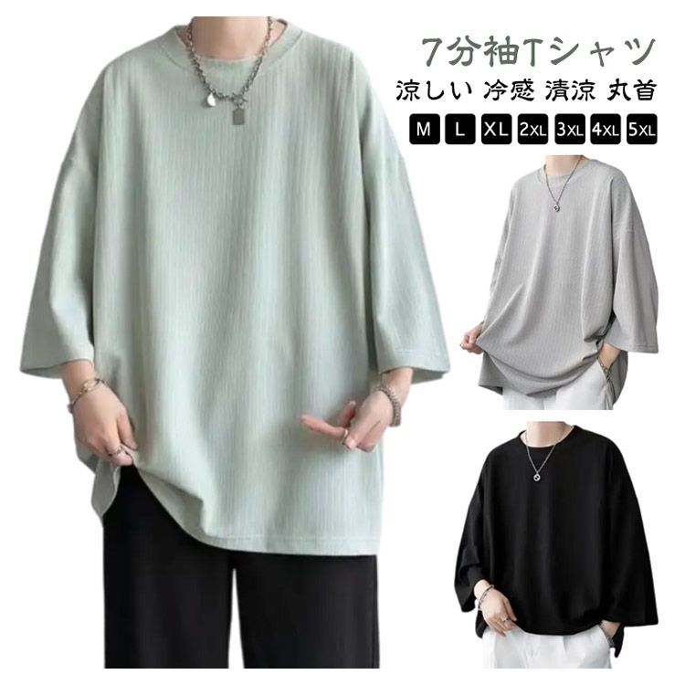 7分袖Tシャツ メンズ 7分袖 tシャツ ビッグTシャツ 無地