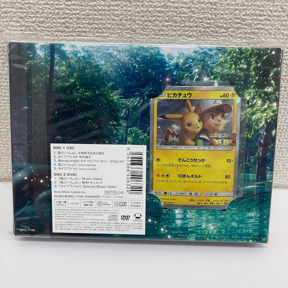 風といっしょに ポケモンカード ピカチュウ付き ミュウツーの逆襲 369/SM-P ピカチュウ： 映画「ミュウツーの逆襲 EVOLUTION」主題