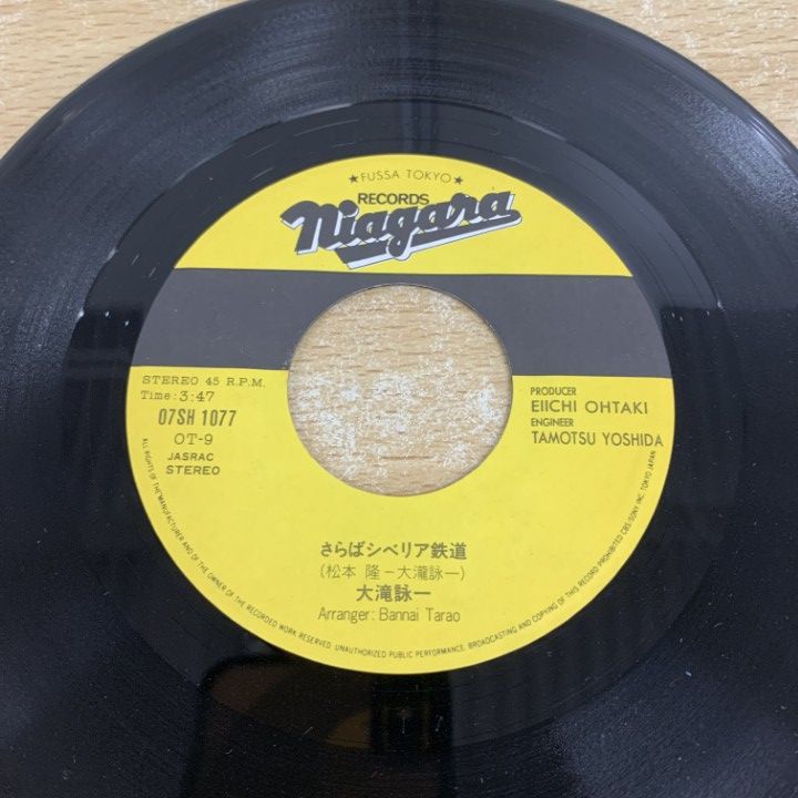 【大滝詠一】直筆サイン『さらばシベリア鉄道』EPレコード EPレコード 大滝詠一 / さらばシベリア鉄道 : レコード買取