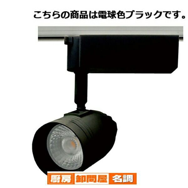 LEDスポットライト(ダイクロハロゲン75W形相当) 電球色ブラック  61-661-17-4 