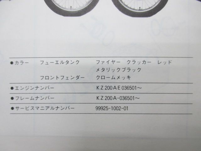 Z200 パーツリスト Z200-A1 A2 A3 カワサキ 正規 中古 バイク 整備書 Z200-A1 Z200-A2 Z200-A3 KZ200A-0000 0265 0365 Nf Z200 パーツリスト Z200-A1 A2 A3 カワサキ 正規 中古 バイク 整備書