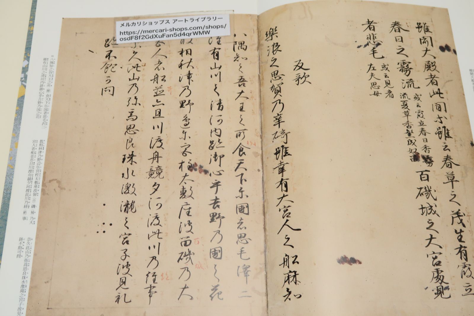 本 元暦校本万葉集 巻第一 伝藤原行成筆 二玄社 書道教本