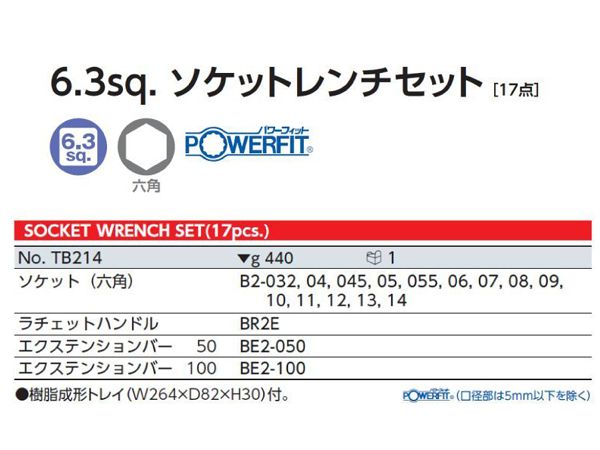 TB214 Nパワーフィット形状
