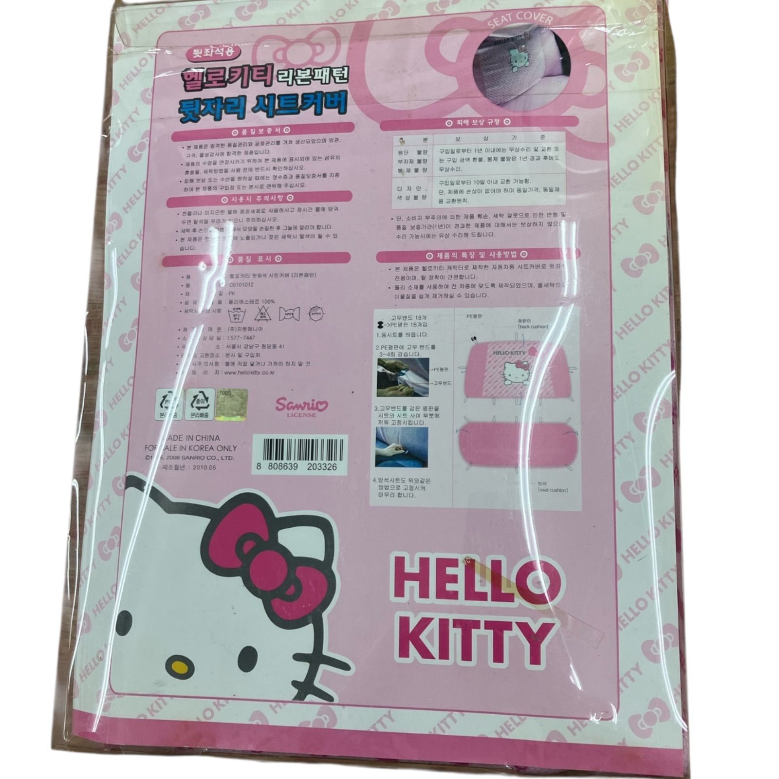 ハローキティ カー用品