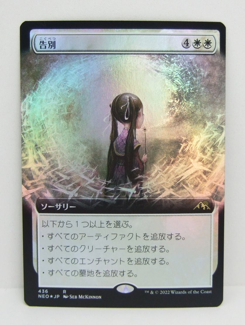 MTG 告別 ボーダーレス Foil 日本語版 プレイ用 - メルカリ
