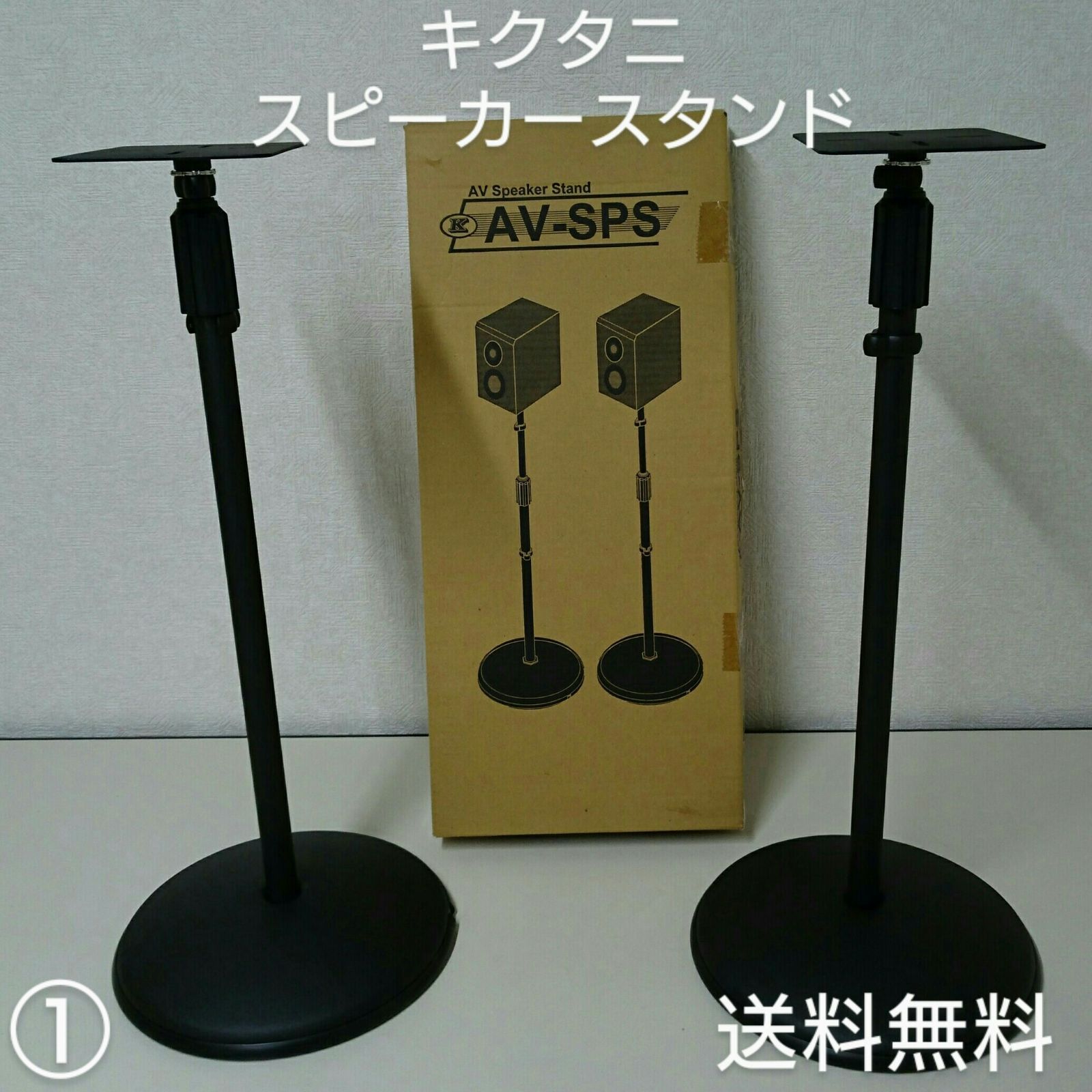 【中古品】キクタニ　スピーカースタンド　AV-SPS スピーカースタンド AV-SPS | キクタニミュージック