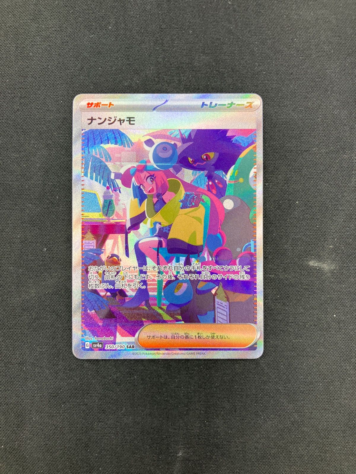 ナンジャモSAR andふしぎなアメ　専用さい様 ① ポケモンカード ナンジャモ SAR｜Yahoo!フリマ（旧PayPayフリマ）