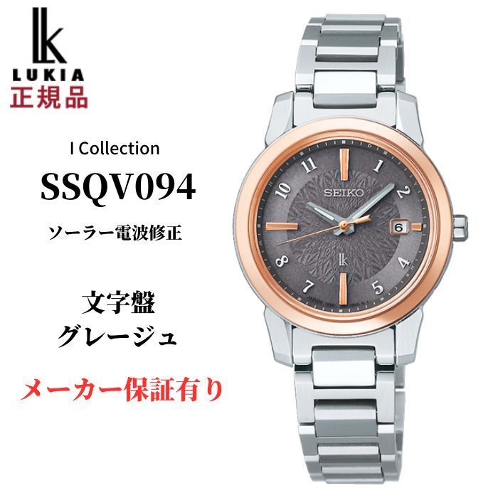 セイコー ルキア レディース 腕時計 アイ コレクション 電波ソーラー 