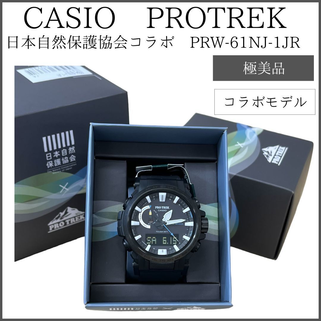 【極美品】 CASIO PRO TREK 日本自然保護協会コラボモデル PRW-61NJ-1JR 5673