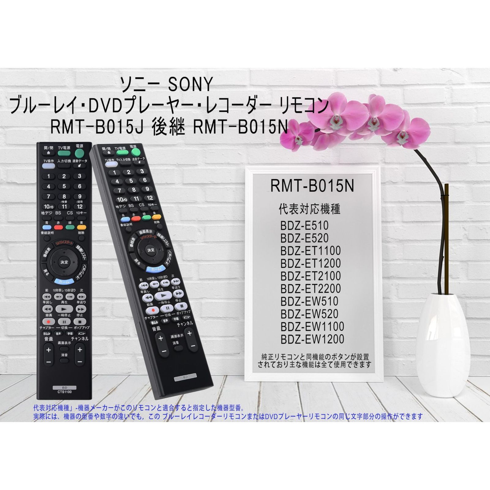 SONY BD用リモコン RMT-B015J - その他