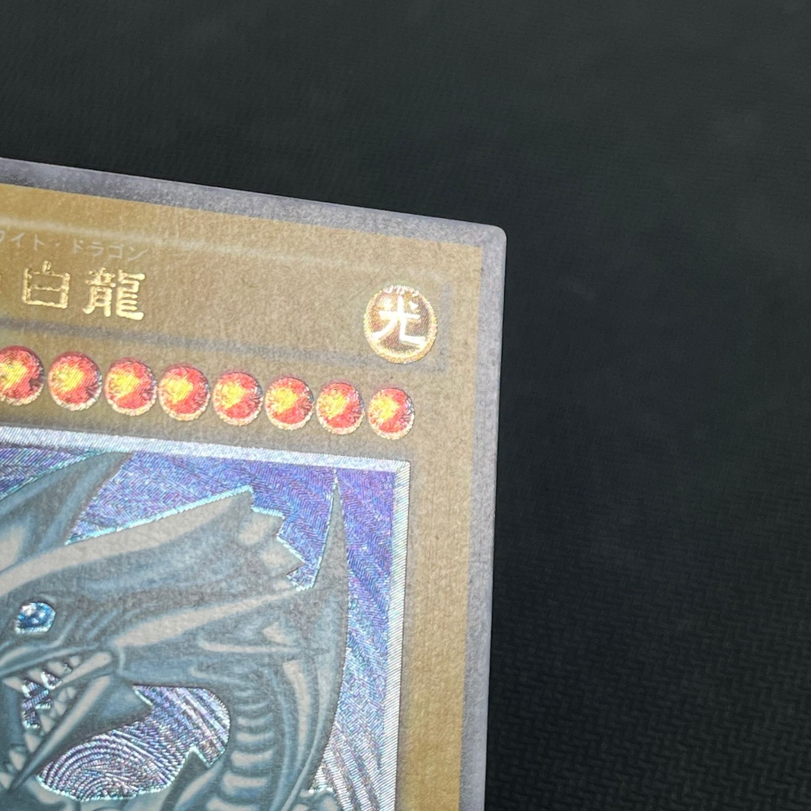 遊戯王 青眼の白龍 アルティメットレア レリーフ SM/51AR ブルーアイズ