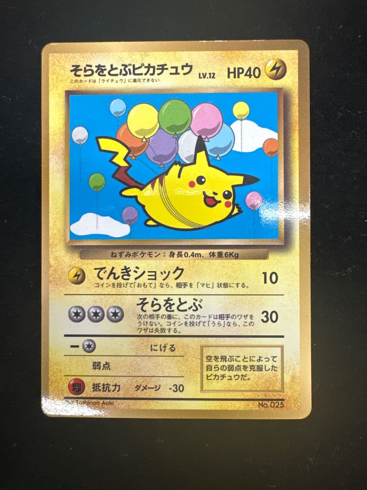 ピカチュウ 旧裏 トヨタオート PROMO 第1世代