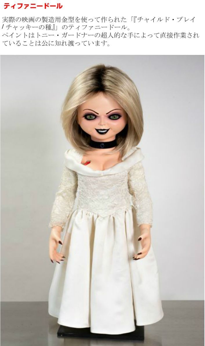 チャイルドプレイ チャッキー ティファニー 等身大 - SF/ファンタジー チャイルドプレイ チャッキー ティファニー 等身大 - SF/ファンタジー