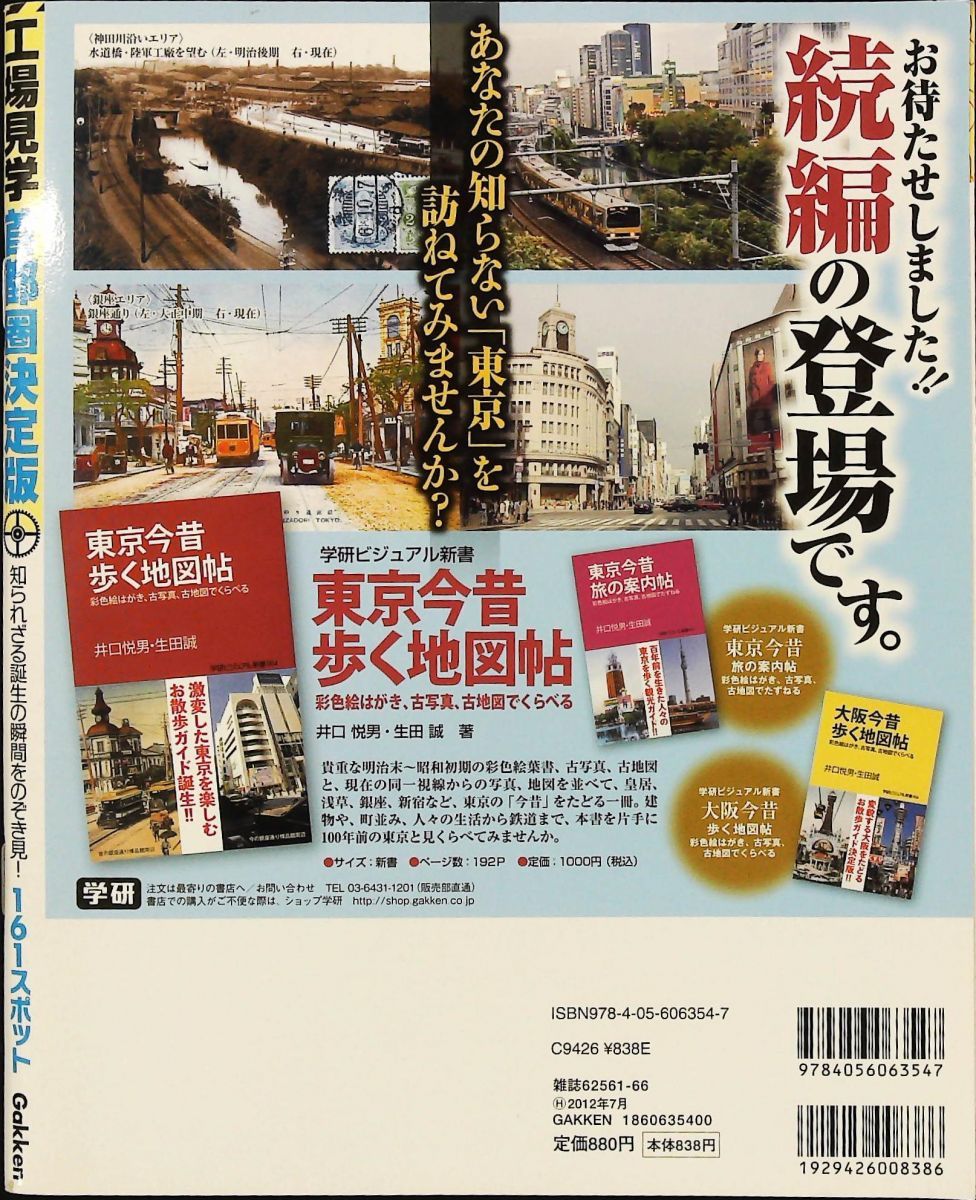 工場見学首都圏決定版 雑誌 Gakken Mook 学研パブリッシング 学研プラス